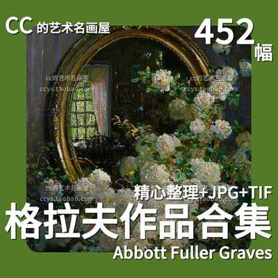 阿博特·富勒·格拉夫Abbott Fuller Graves印象派油画集电子图片