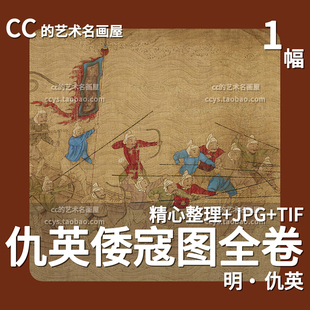 倭寇图卷国画明朝仇英船队船只海洋海战绘画古籍电子版素材图片