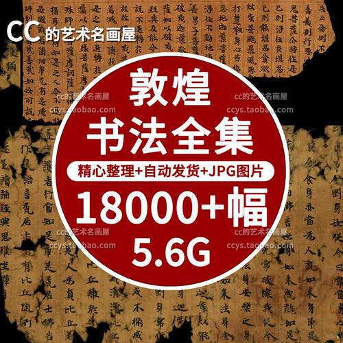 敦煌遗书合集 敦煌写经合集 高清书法字帖碑拓图片电子版素材
