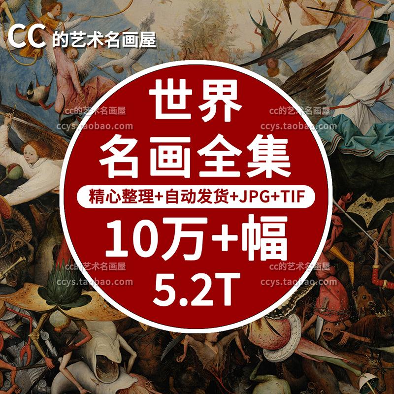 世界名画油画合集高清学临摹古典大师风景人物设计电子版图片素材