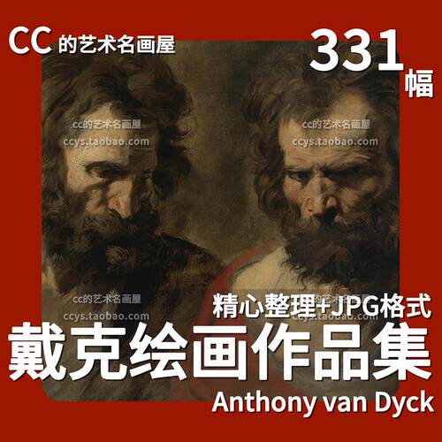 安东尼凡戴克Anthony Van Dych油画人物作品高清图集大图素材