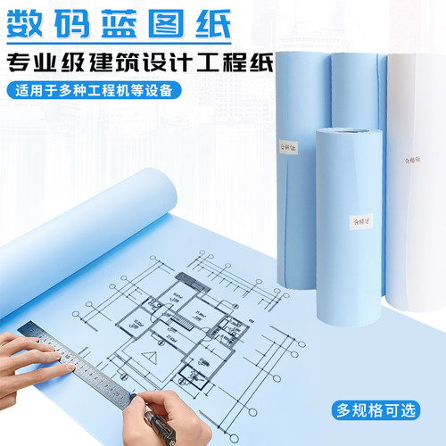 工程纸绘图蓝图纸绘画用纸