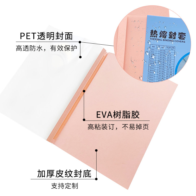 SHUCHANG A4 핑크 핫멜트 봉투 플라스틱 커버 투명 커버 계약 접착제 바운드 종이 책 바인딩 1-500 매