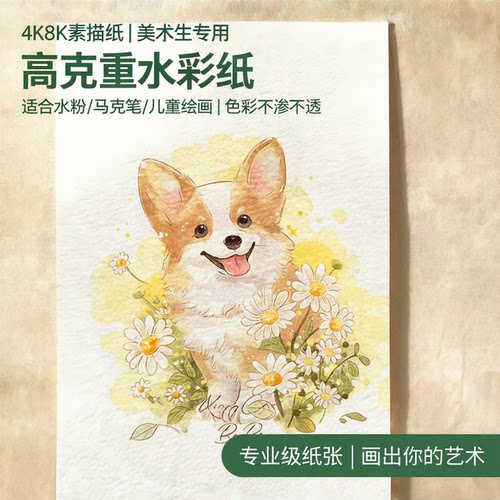 4K8K素描纸美术生专用画画纸