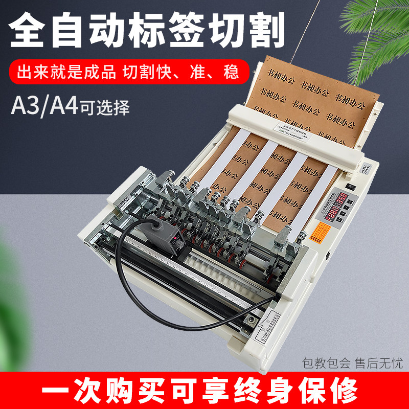 不干胶划线机标签切割机A4不干胶分切机A3电动不干胶压痕滚切机