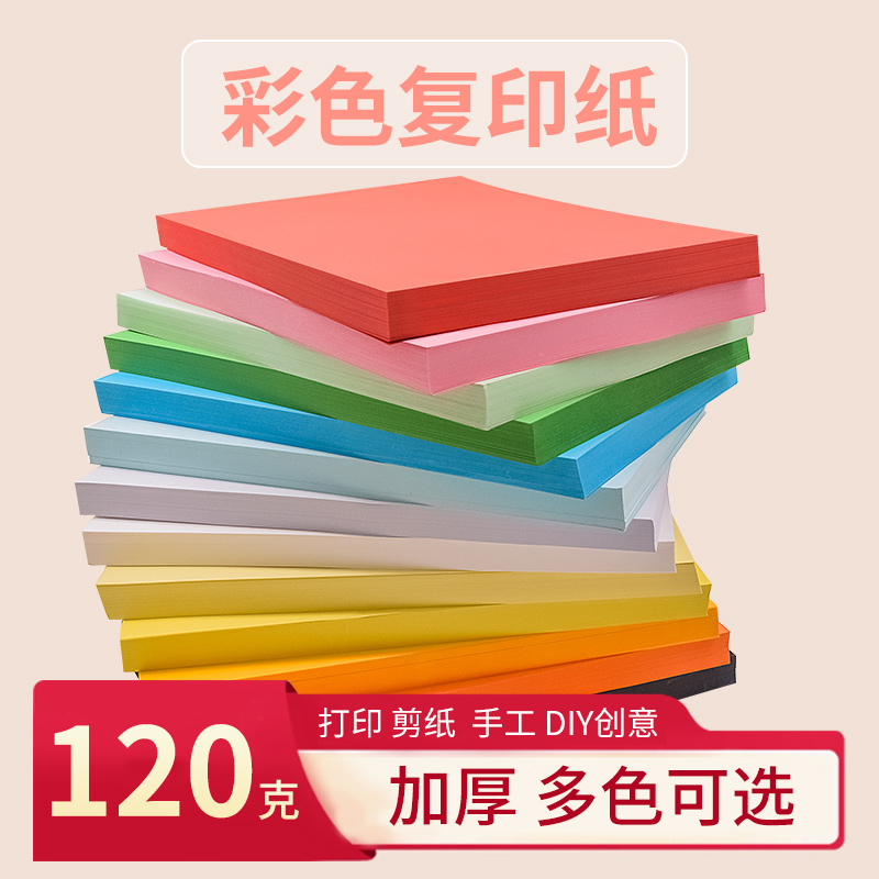 彩色a4打印纸120g封面封皮纸