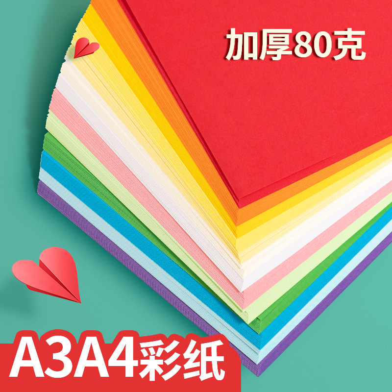 A4彩色复印纸80g/100张