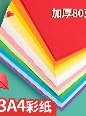 a4打印纸80gA3彩色复印纸儿童手工彩色纸幼儿园手工彩色纸100张