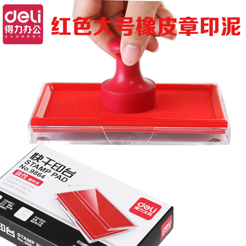 得力9864红色速干印台