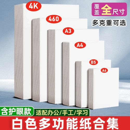 全尺寸办公白色复印纸