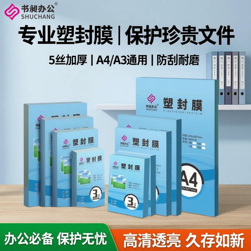 a4塑封膜相片过塑膜买多优惠