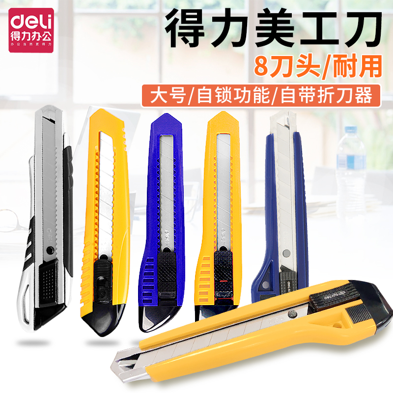 得力美工刀壁纸包裹开箱