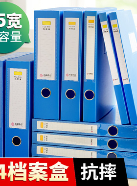 蓝色A4塑料档案盒55mm文件盒收纳盒75mm人事办公室文件资料盒35mm
