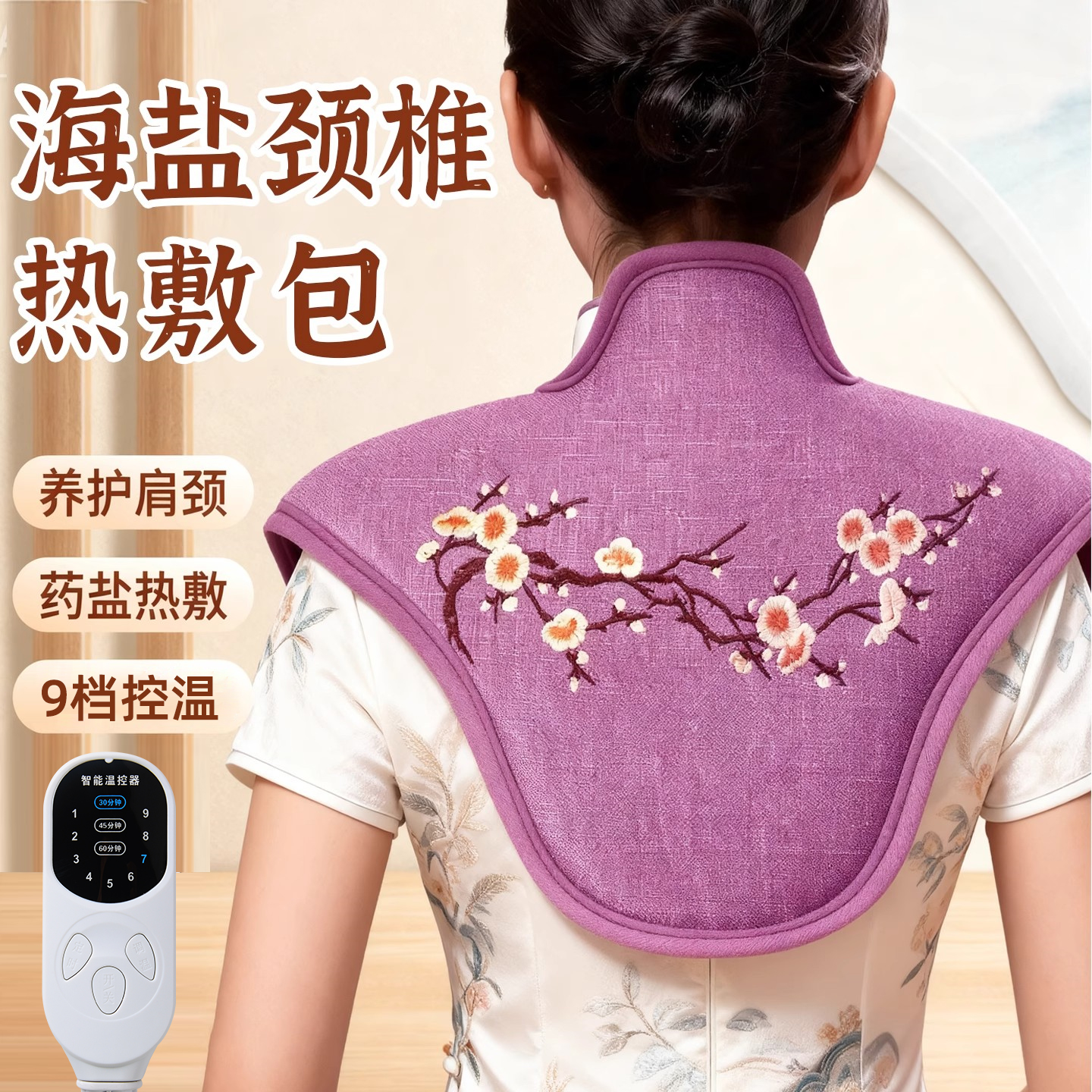 肩颈热敷包电加热披肩膀护颈神器盐袋海盐脖子艾灸艾草颈椎理疗袋