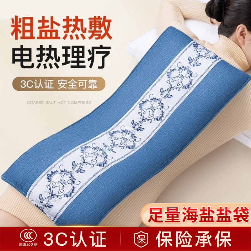 盐袋电加热理疗海盐粗盐热敷包家用盐袋热敷暖宫腰带艾灸电热盐袋