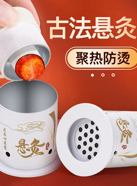 艾灸盒随身灸家用悬灸筒小灸罐全身通用温灸工具熏蒸仪艾条柱器具