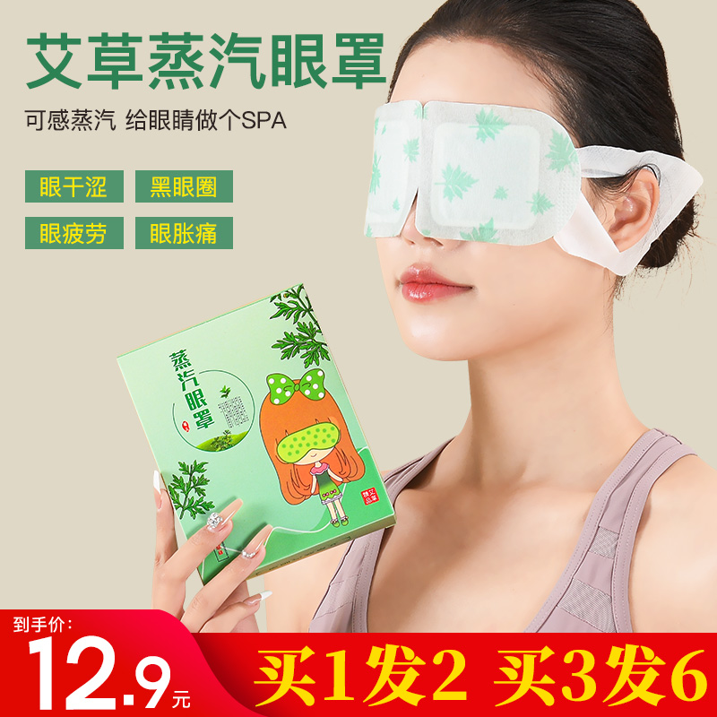 蒸汽眼罩热敷护眼缓解眼部疲劳