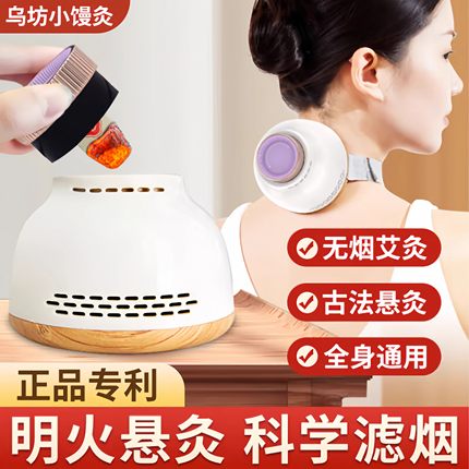 乌坊艾灸罐多功能无烟悬灸熏蒸仪全身通用艾灸盒随身灸家用器具