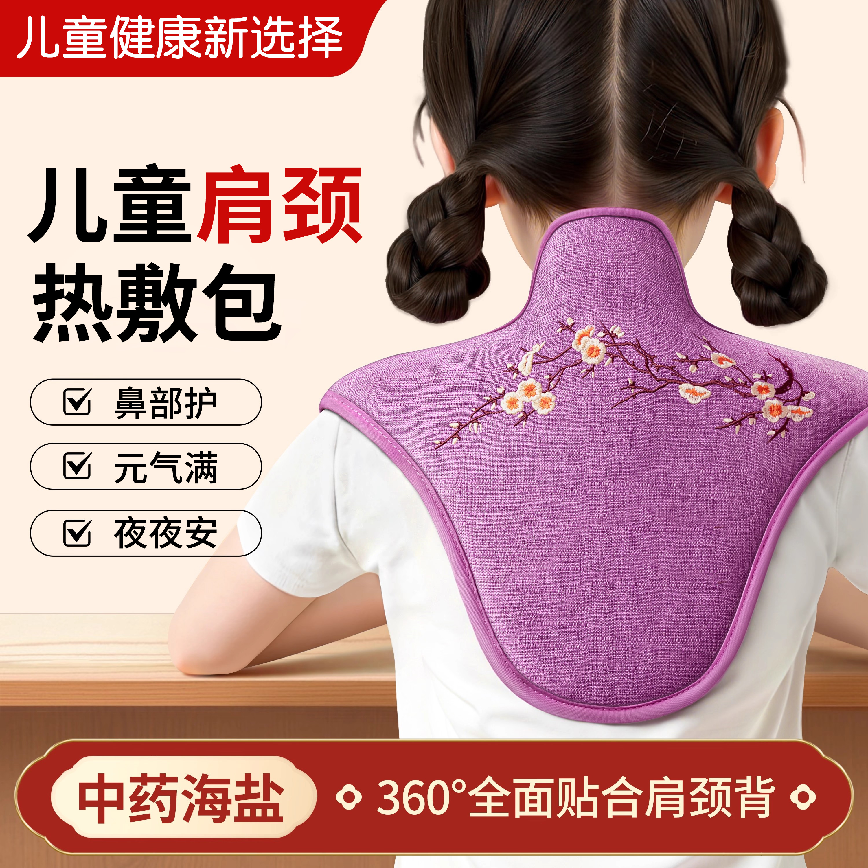 儿童肩颈海盐热敷包盐袋电加热