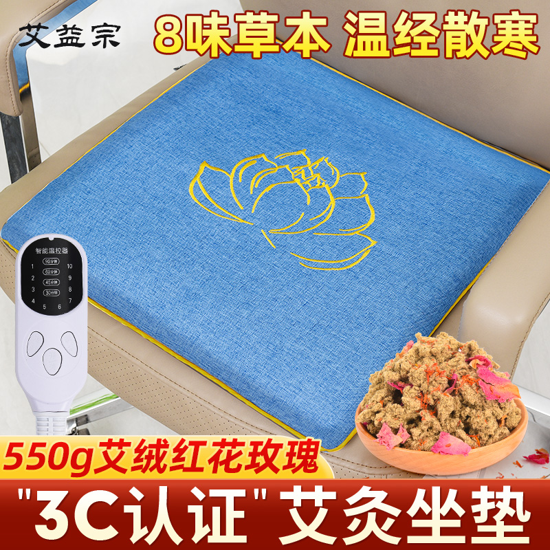艾绒电热坐垫办公室椅子家用