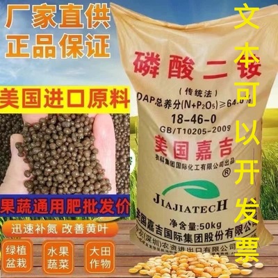 正品化肥磷酸二胺通用小麦家用肥料玉米水稻药材农作物果树速溶