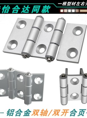 AKQ01/03-G-Z-LR-10463A/9047/75铝合金双开合页铝框门双轴型铰链