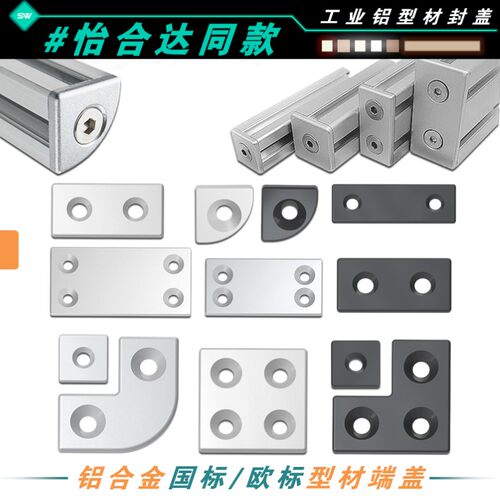 欧标/国标铝型材铝合金端盖
