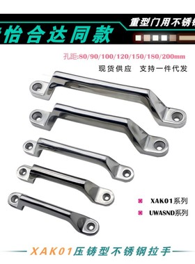 XAK01-L80/100/150/200不锈钢精铸方型拉手UWASND150/180弓型把手