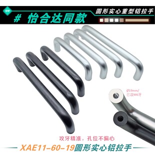 230圆形内装 XAE11 L150L170190203 D19 铝合金拉手U型柜门把手