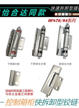 HFM76-80动力箱柜内装门隐藏式静音铰链HFN94-80快速拆卸L型合页
