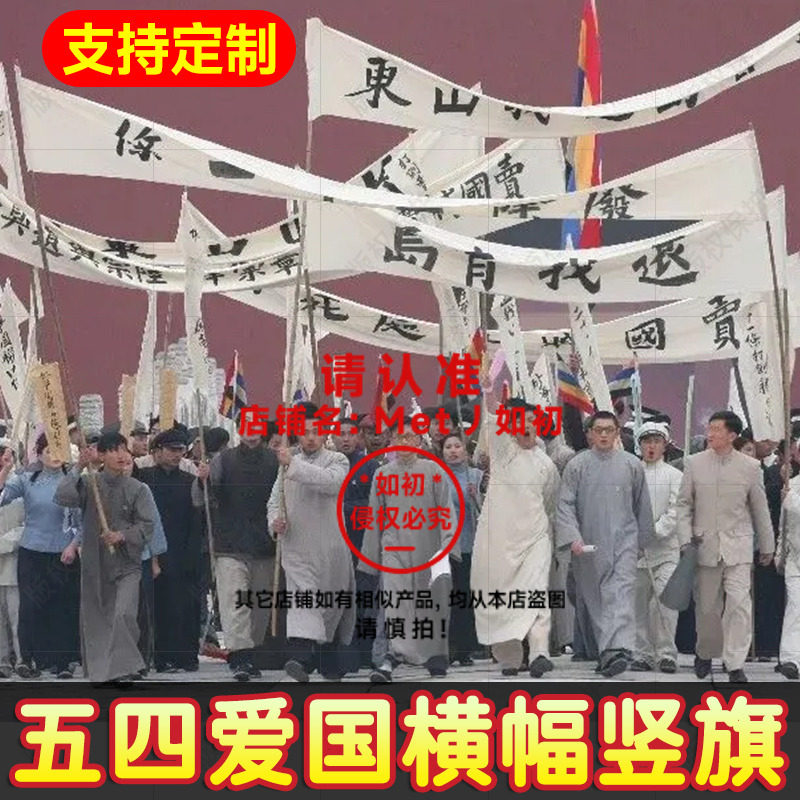 五四运动旗帜民国爱国手拿竖旗游行道具民国旗子白色彩色横幅定制