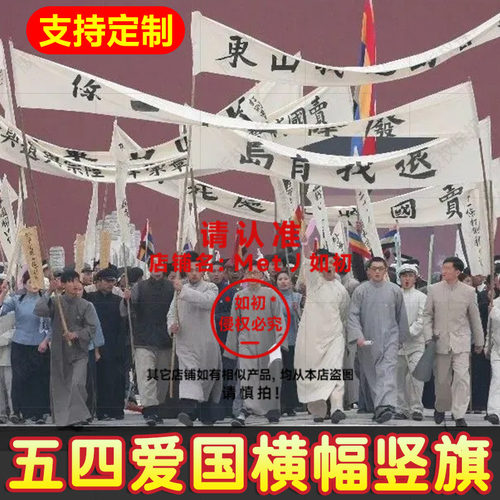 五四运动旗帜民国旗子