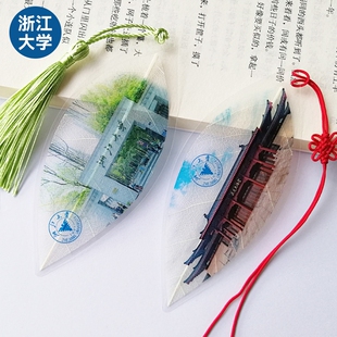 浙江大学纪念品叶脉书签名校浙大周边文创校徽高考生学生毕业奖品