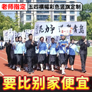 五四运动旗帜民国游行条幅誓死力争还我青岛横幅表演道具彩色竖旗