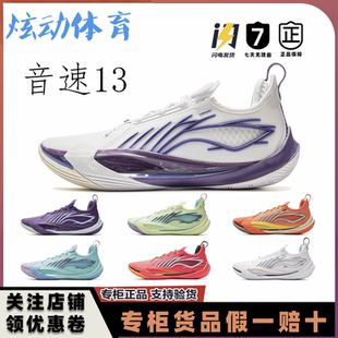 李宁LiNing李宁音速13䨻科技防滑耐磨回弹实战篮球鞋男款