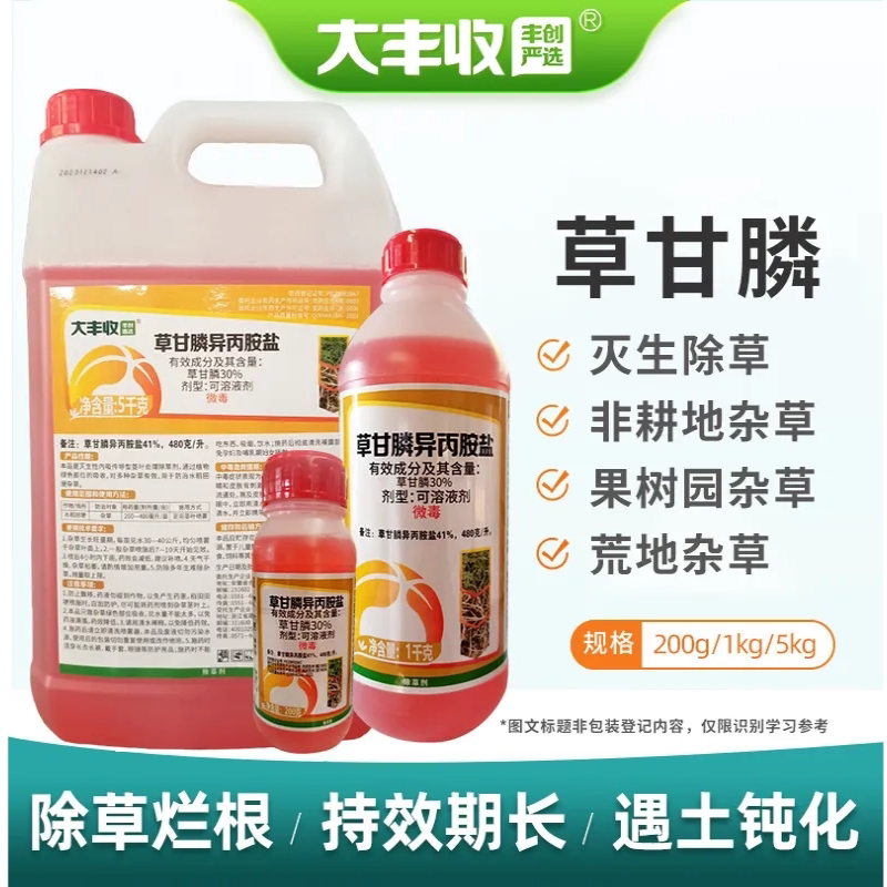 大丰收 41%草甘膦异丙胺盐除除草剂