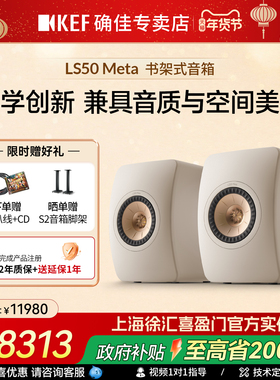 KEF LS50 Meta无源书架音箱hifi发烧家用音响套装可选蓝牙有源版