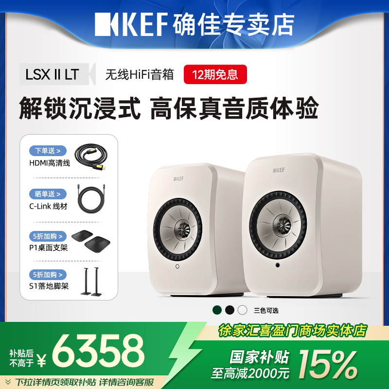 【政府补贴15%】KEF LSX II LT电脑蓝牙台式客厅电视音响hifi音箱