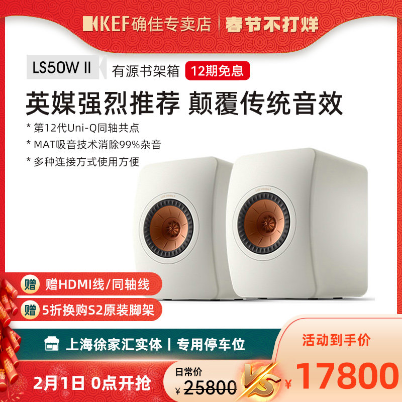 KEF LS50 Wireless II 无线蓝牙音箱HiFi发烧级有源音响 书架桌面