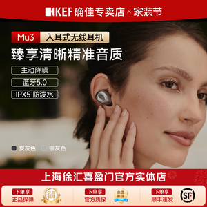 KEF Mu3 Wireless真无线蓝牙耳机入耳式主动降噪防水跑步运动通话