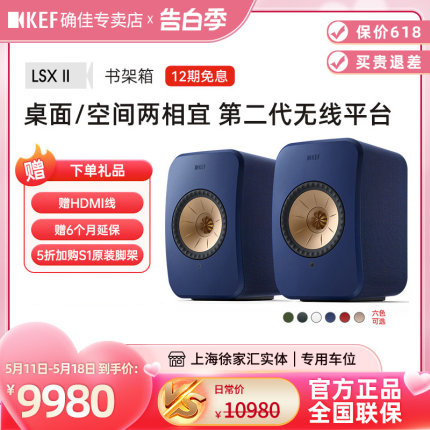 KEF LSX II有源蓝牙音响专业电脑书架音箱一对hifi发烧级桌面音箱