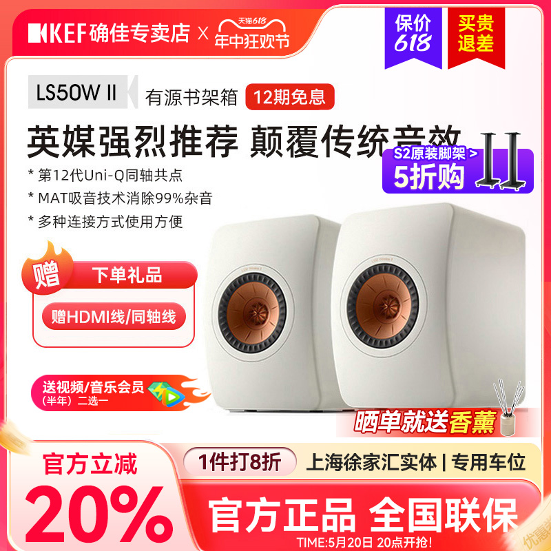 KEF LS50 Wireless II 无线蓝牙音箱HiFi发烧级有源音响 书架桌面 影音电器 Hifi音箱 原图主图