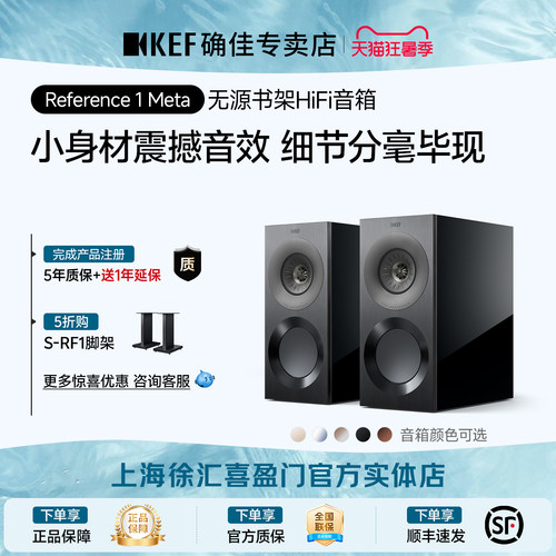 KEF REFERENCE 1 Meta 发烧级HiFi扬声器 书架箱无源音箱家用音响