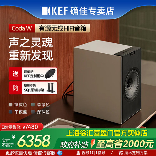 新款KEF Coda W 无线蓝牙音响有源同轴电脑桌面家用书架HiFi音箱