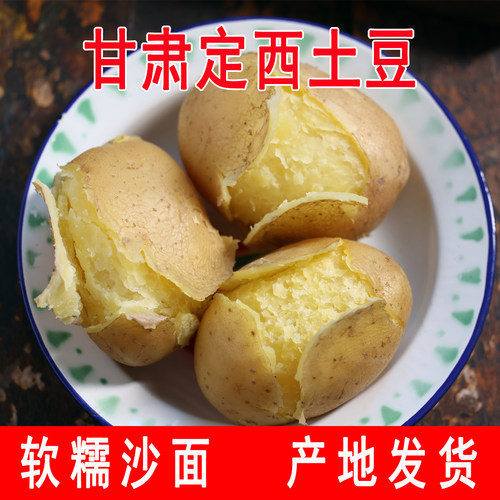 甘肃沙面土豆新鲜黄皮黄心洋芋