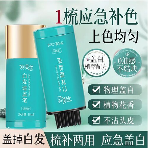 防水防汗美发笔盖住白发神器不掉色补发根美发棒一次性速干补色