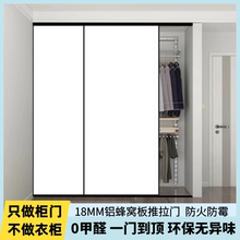 新款铝蜂窝板衣柜推拉门定做砌墙金属衣柜移门推拉平移门柜门定制
