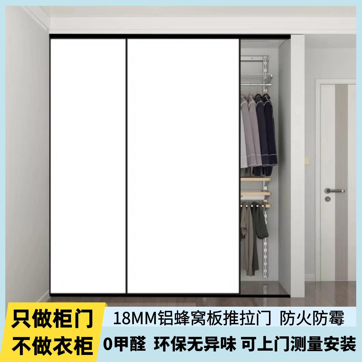 铝蜂窝板衣柜门推拉门移门定制