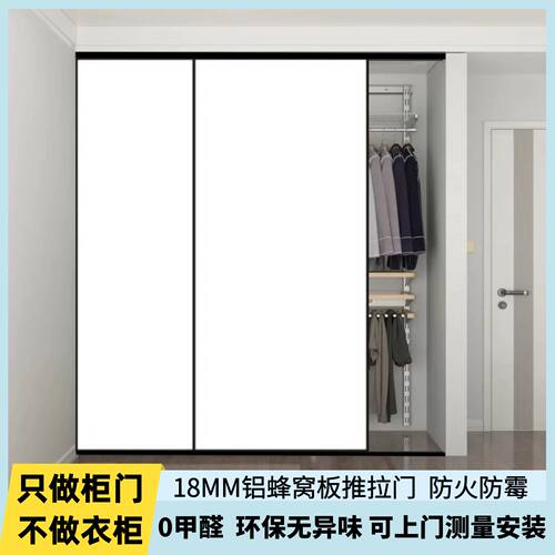 铝蜂窝板衣柜门推拉门移门定制
