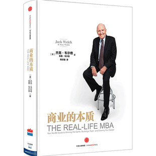 社 企业管理 译 苏茜·韦尔奇 本质 中信出版 Suzy 杰克·韦尔奇 美 蒋宗强 商业 Jack 著 Welch